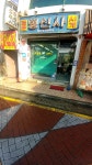 명신사