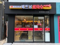 미스사이공 용인처인구청점