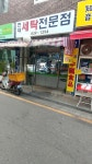 현대세탁전문점