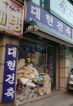 대현건축