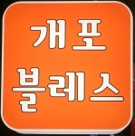 개포블레스공인중개사사무소