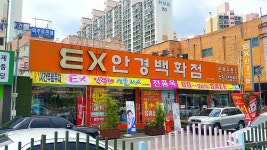 EX안경백화점 일곡점