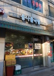 완산골콩나물국밥