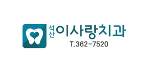 석산이사랑치과의원