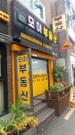 모아부동산공인중개사사무소