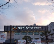 영남식육식당 안락동 본점직영점
