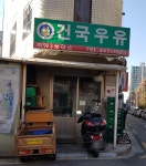 건국우유 성동3대리점