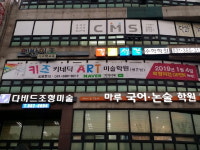 키즈키네틱아트 미술학원 평촌원
