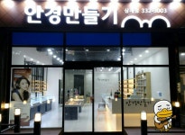 안경만들기 삼계점