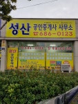 성산공인중개사사무소