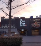 고메밀면 본점