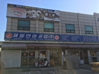 제일연마 남부영업소