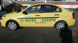 목포자동차운전전문학원입구