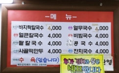 은혜네손칼국수