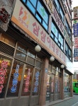 삼삼이네생고기집중곡직영점