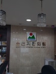 소천지한의원