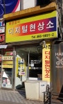 화양칼라