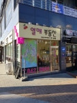 열매공인중개사사무소