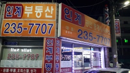 인계공인중개사사무소