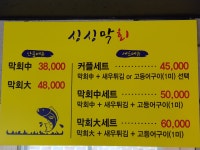싱싱막회