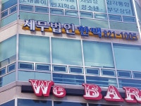 세무법인한맥