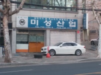 미성산업