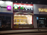 소시루왕만두