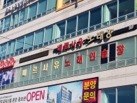 베르사유노래연습장