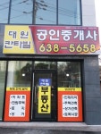 대원칸타빌공인중개사사무소