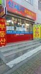 신세기 공인중개사사무소