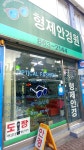 형제안경원