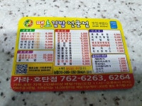땡초김밥 가좌호탄점