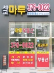 세교마루공인중개사사무소