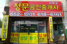 정문공인중개사사무소