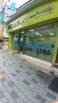 드림공인중개사사무소