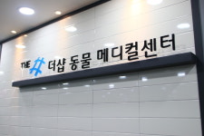 더샵동물메디컬센터