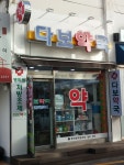 다보온누리약국
