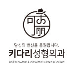키다리성형외과의원