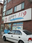 운동화박사119 여주점