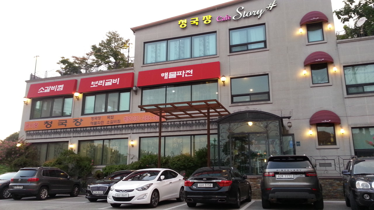 콩사랑청국장