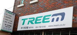 트리엠 제주지사