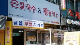 황기순의손칼국수&왕돈까스 주안점