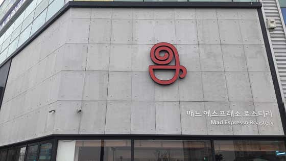 매드에스프레소로스터리 사진