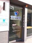 전진학치과의원