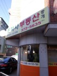 조박사부동산