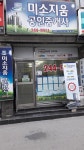 미소지움공인중개사사무소