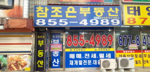 참조은공인중개사사무소