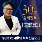 삼성척척신경외과의원