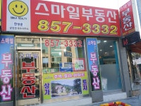스마일공인중개사사무소