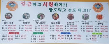 아구나라 양푼이찌개